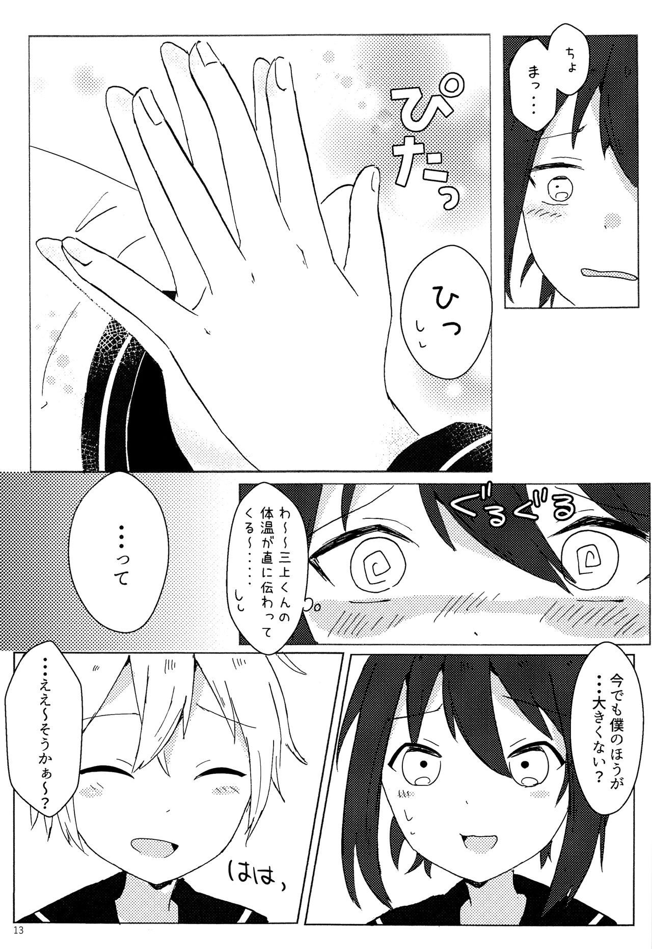 Kimi no te kara - Page 12