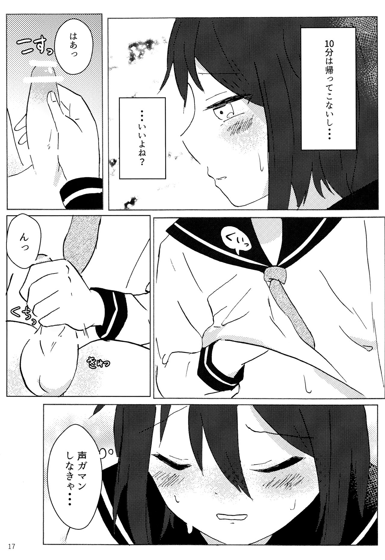 Kimi no te kara - Page 16