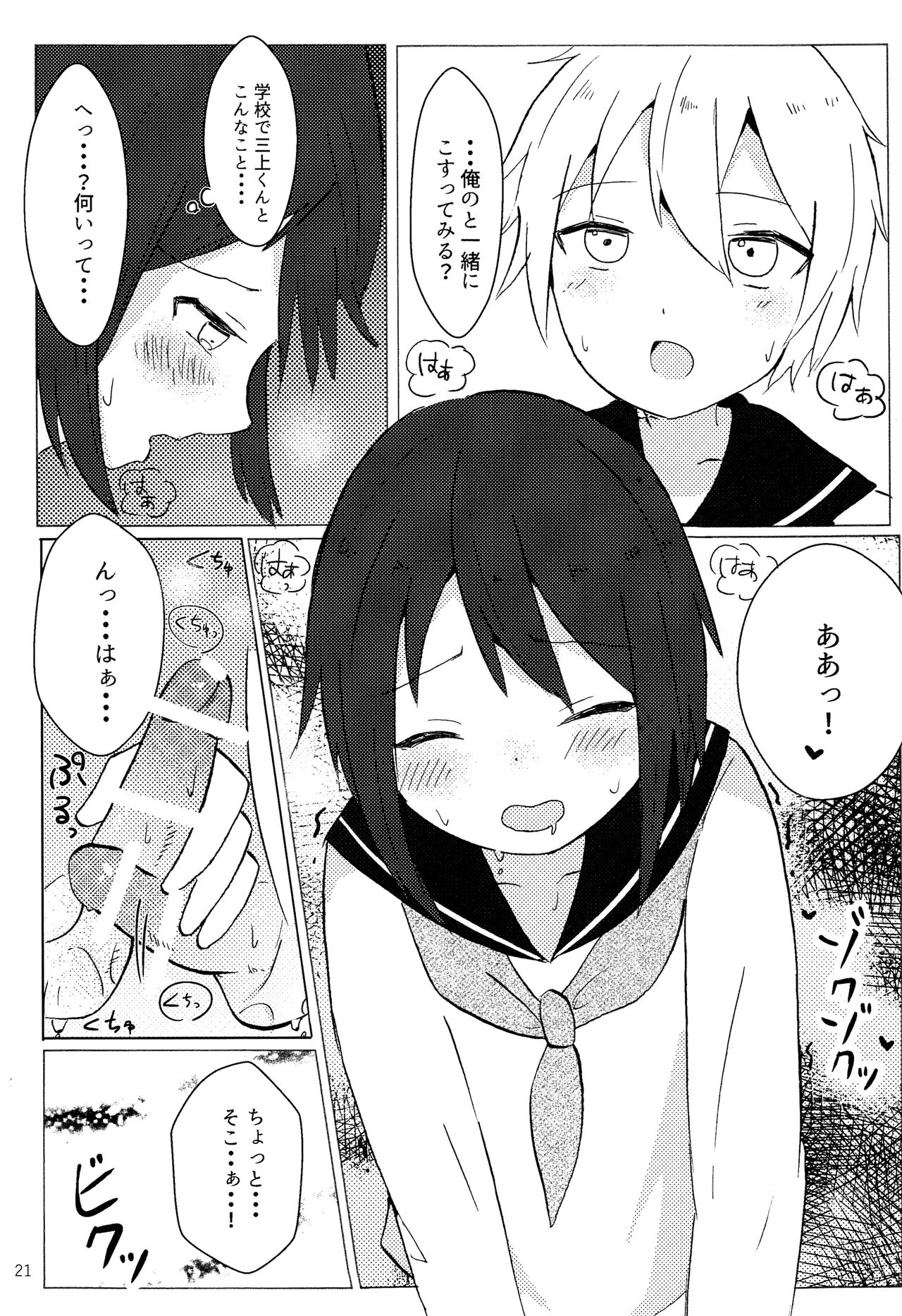 Kimi no te kara - Page 20