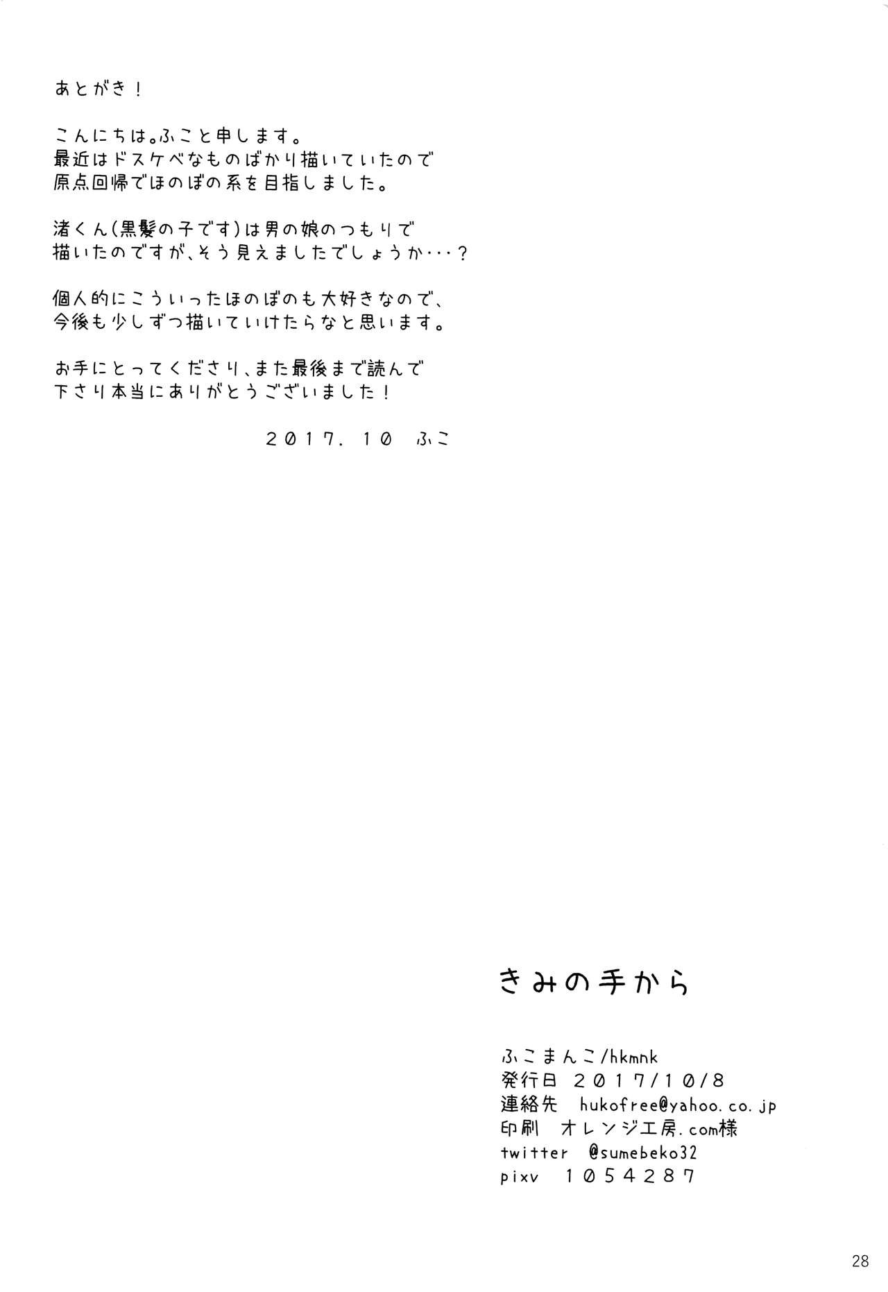 Kimi no te kara - Page 27