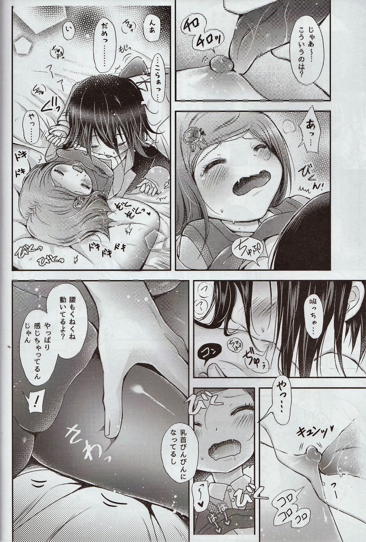 Gisou CONNECTION - Page 15