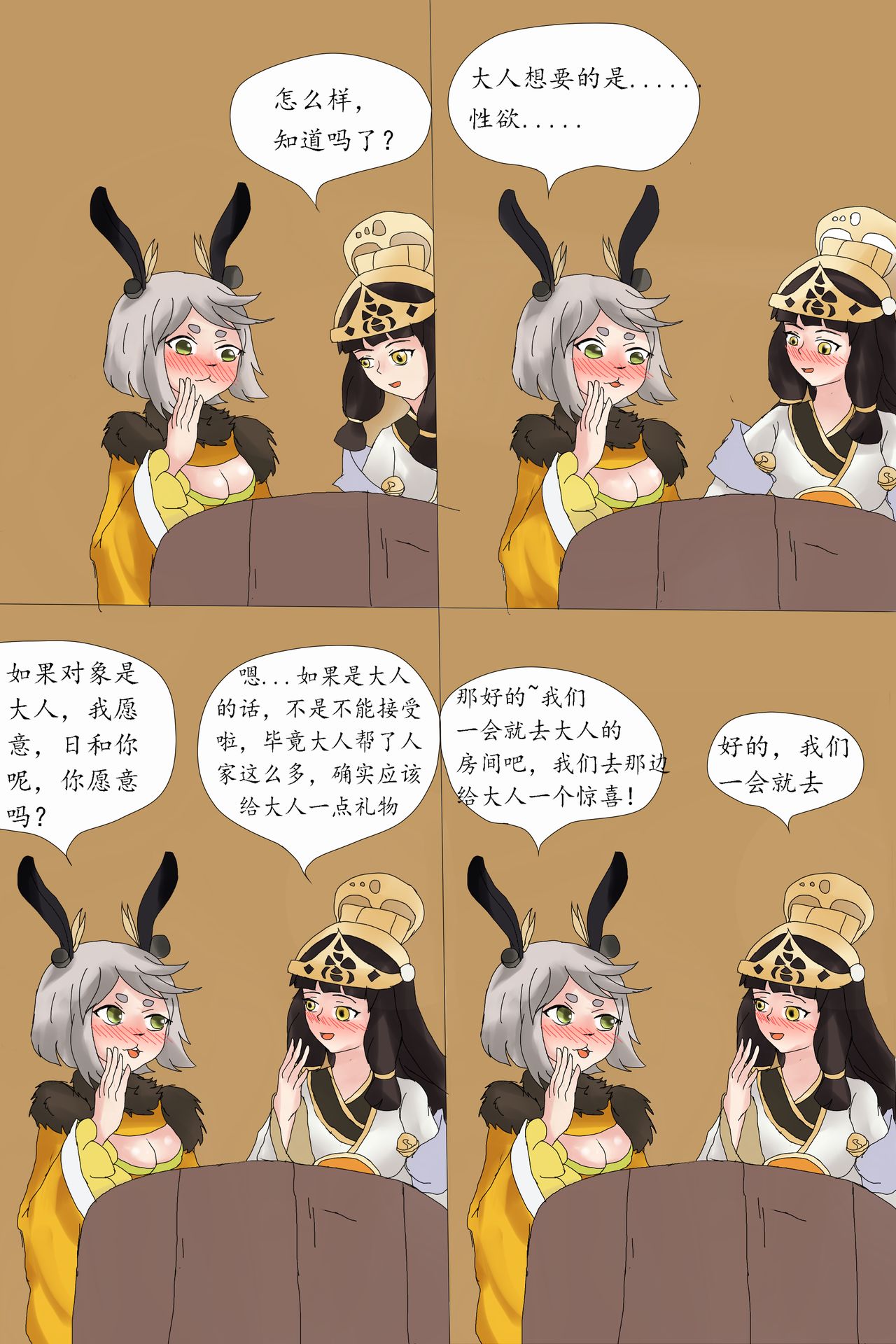 日月同辉 - Page 7