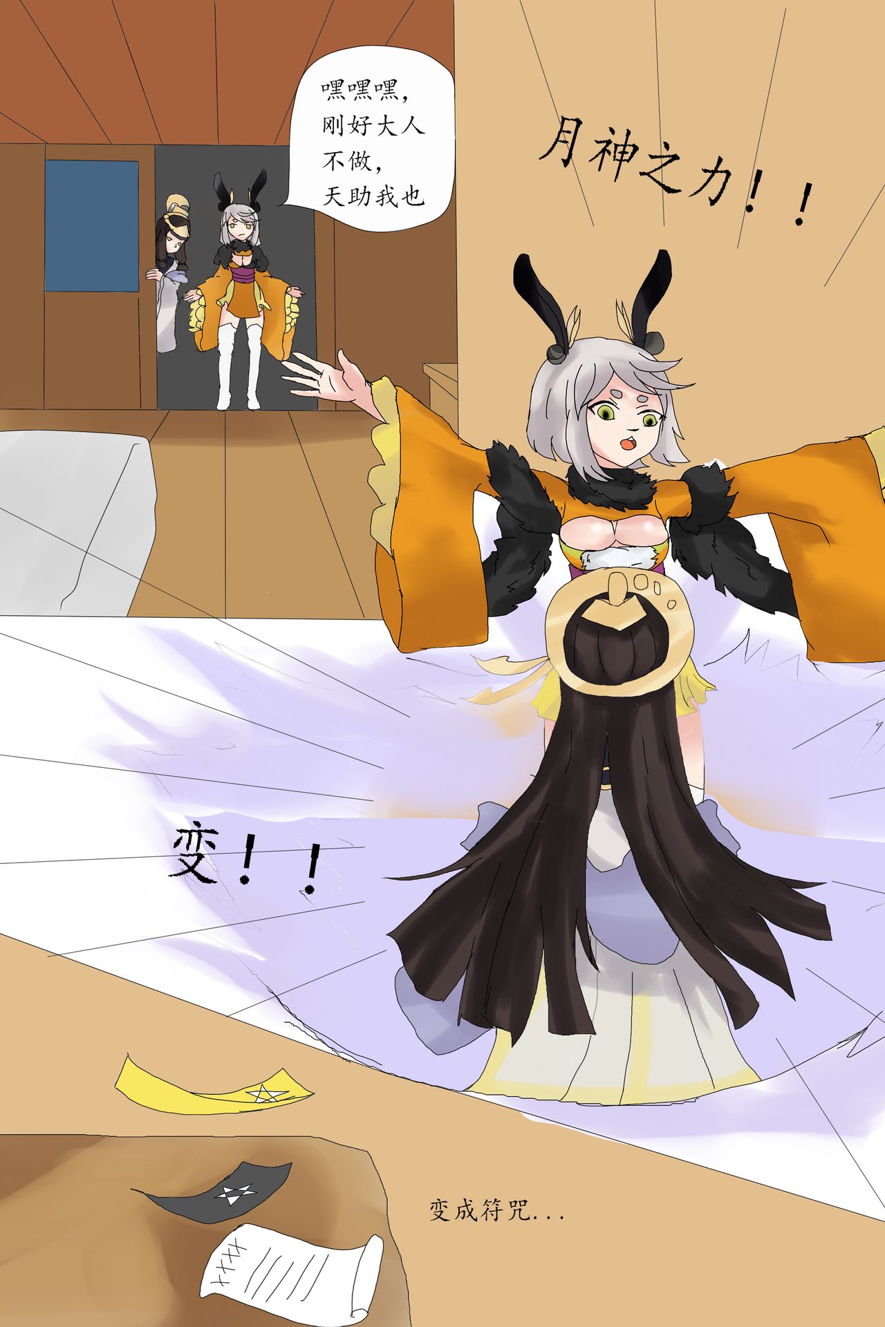 日月同辉 - Page 8