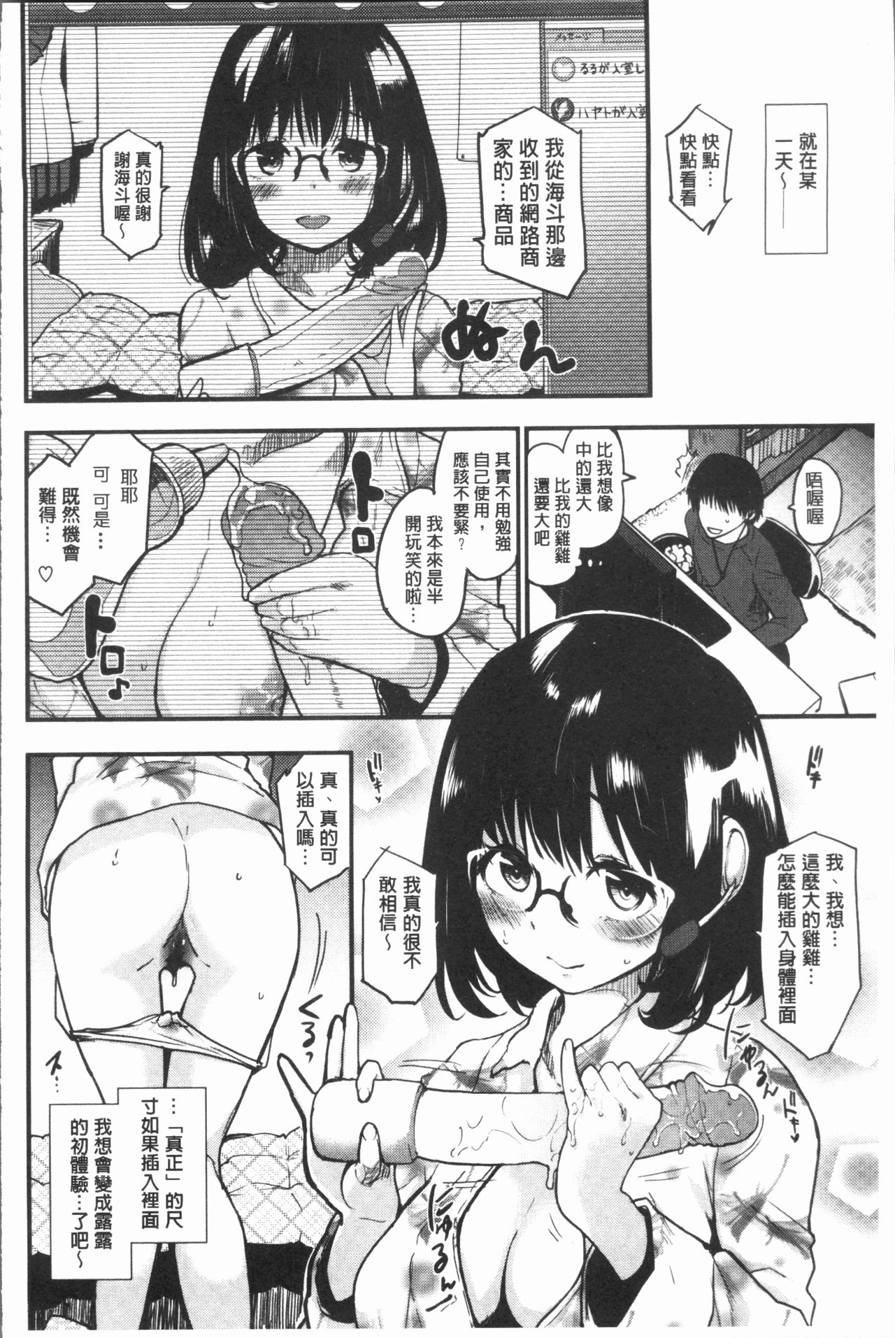 Caramel Maniacs | 濕熱交纏的甜美狂熱 - Page 170