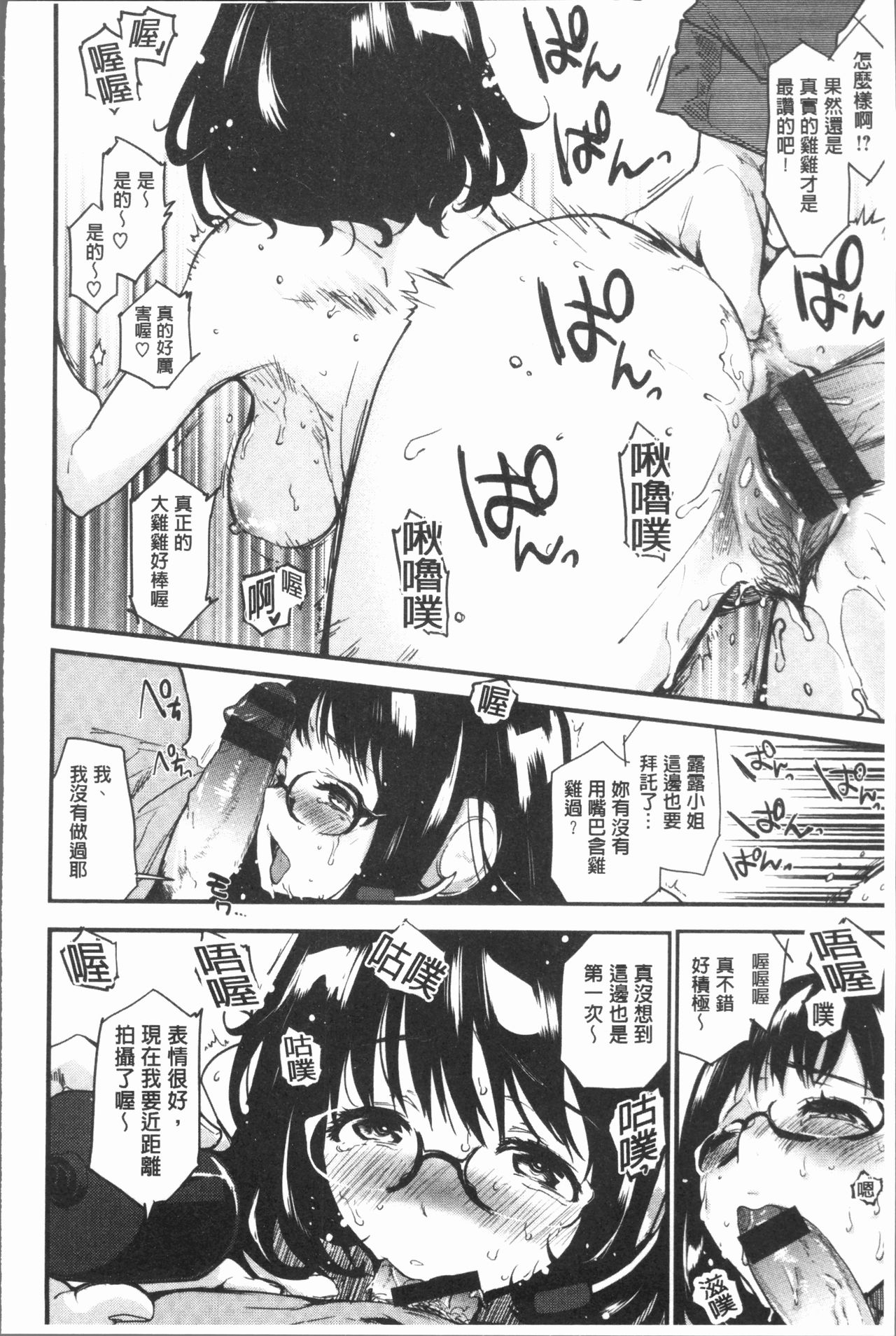Caramel Maniacs | 濕熱交纏的甜美狂熱 - Page 178