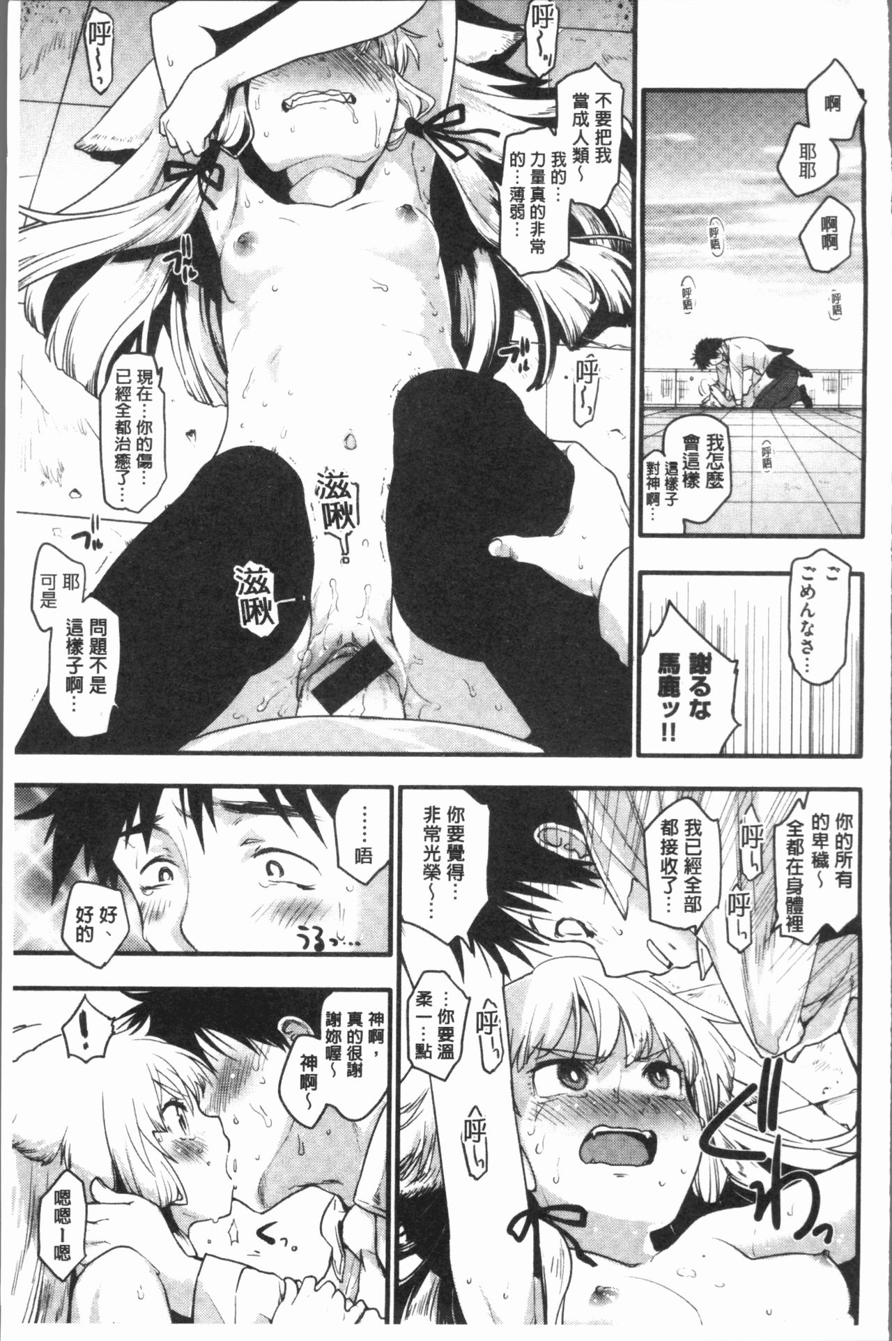 Caramel Maniacs | 濕熱交纏的甜美狂熱 - Page 209