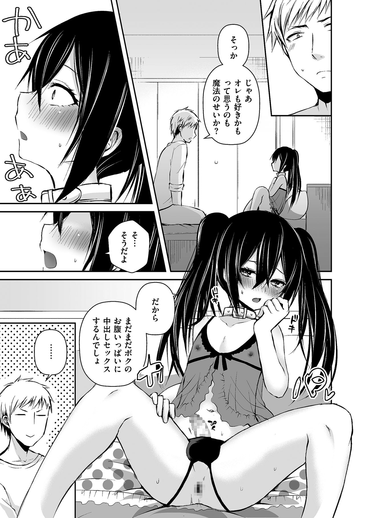 Tamaharu - Page 129