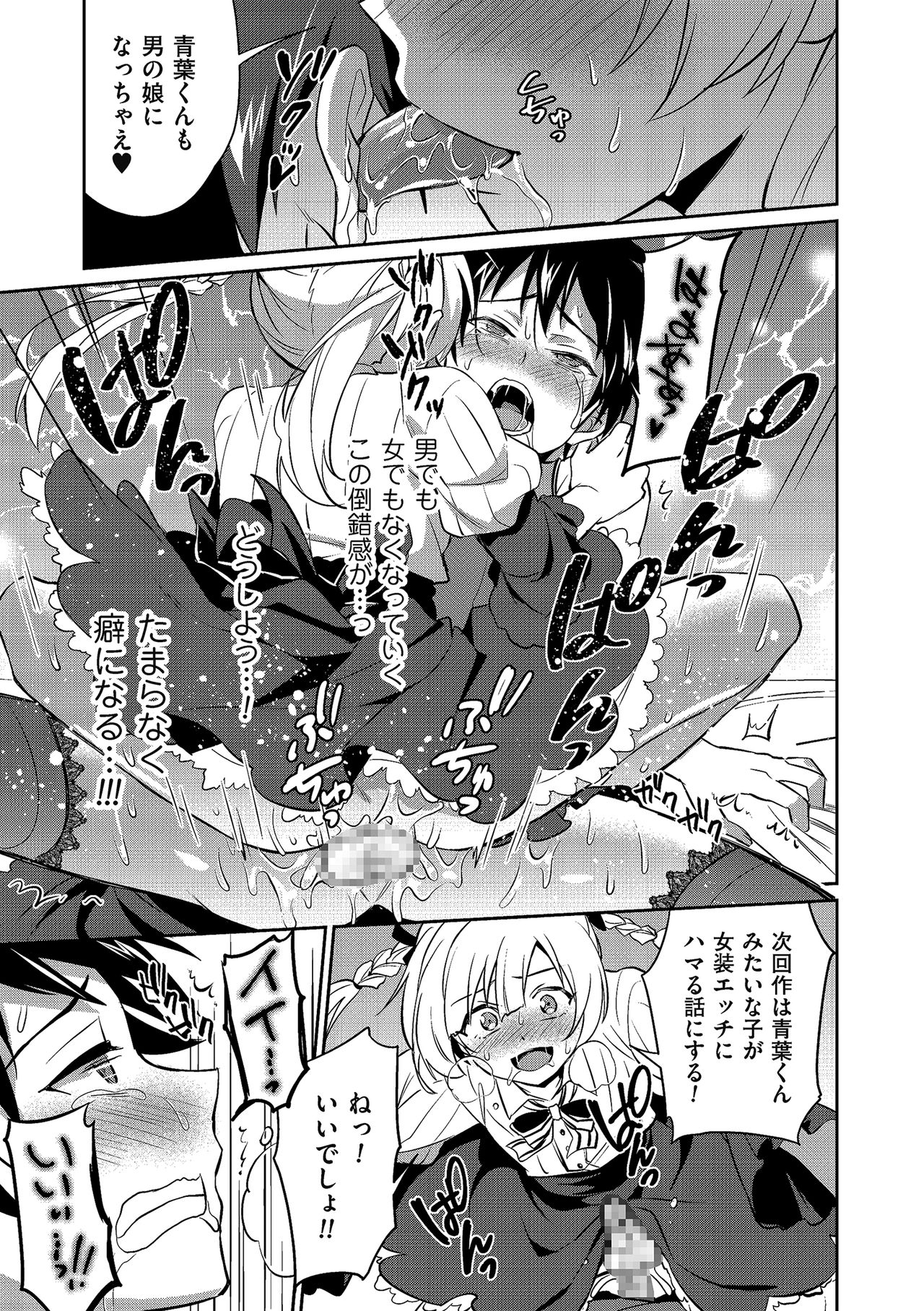 Tamaharu - Page 145