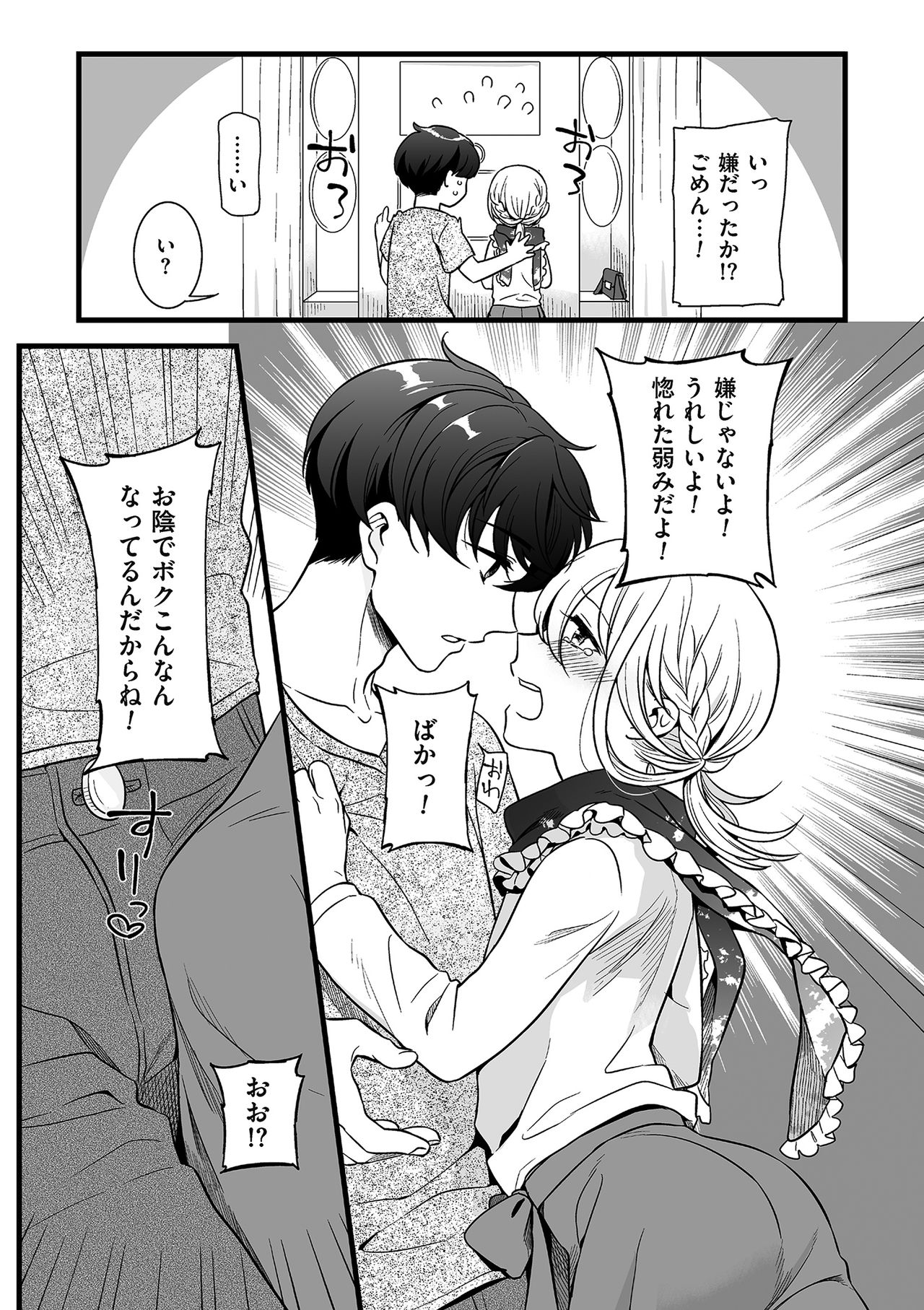 Tamaharu - Page 157