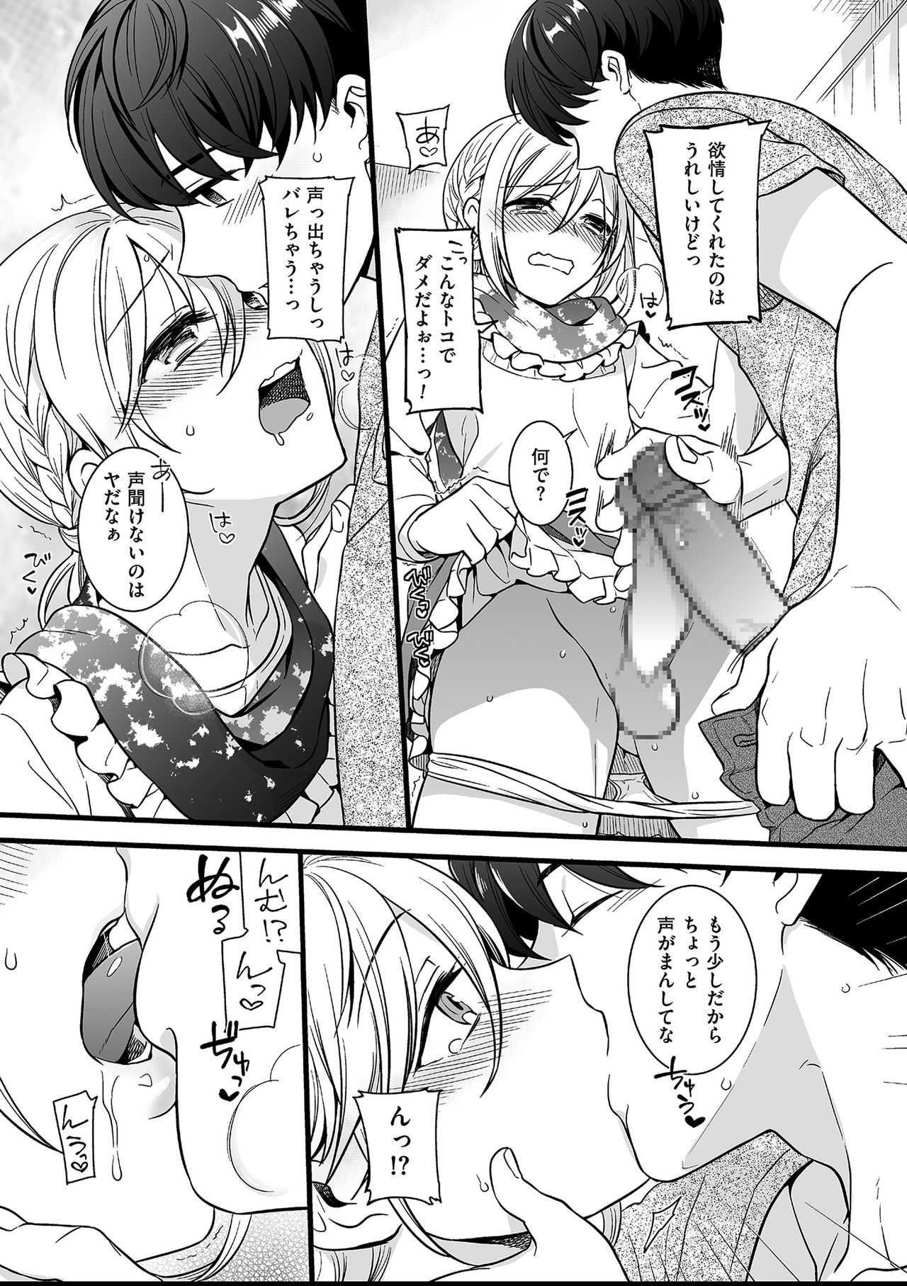 Tamaharu - Page 159