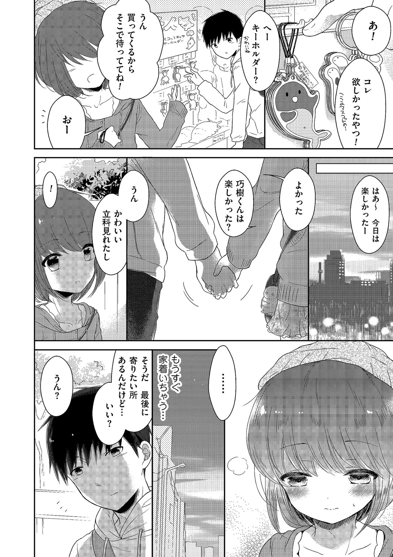 Tamaharu - Page 172