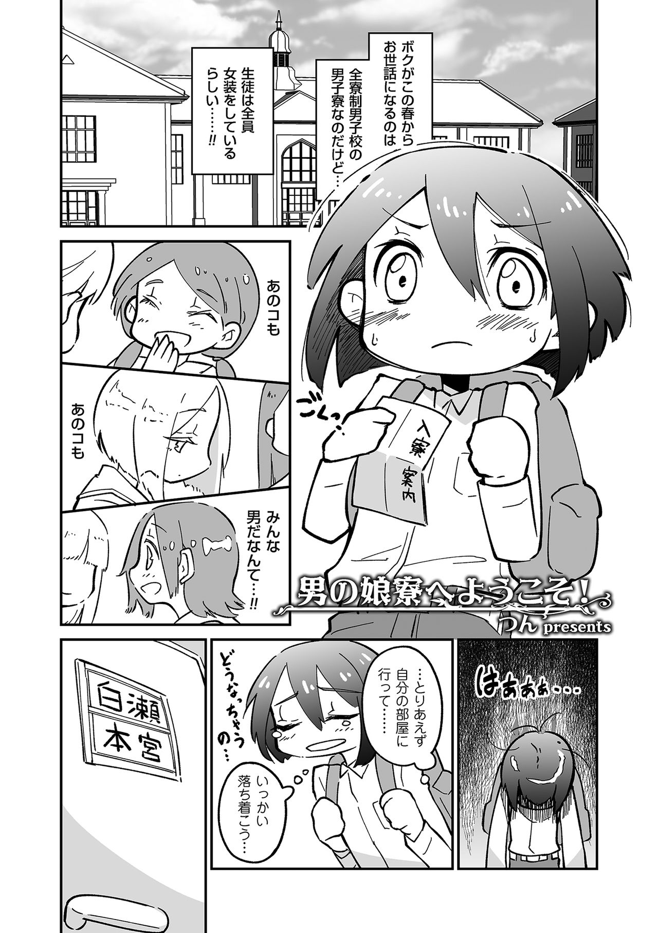 Tamaharu - Page 53
