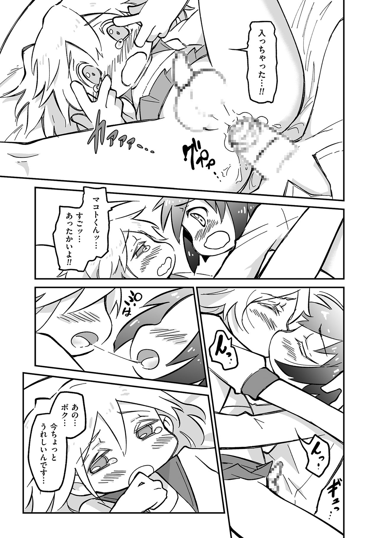 Tamaharu - Page 63