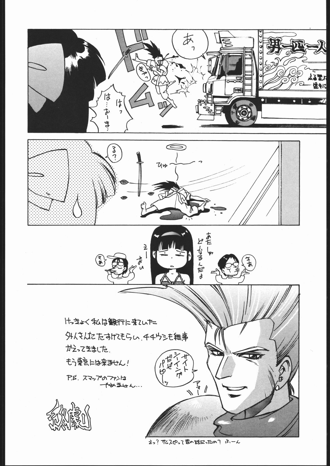 RANBU - Page 15