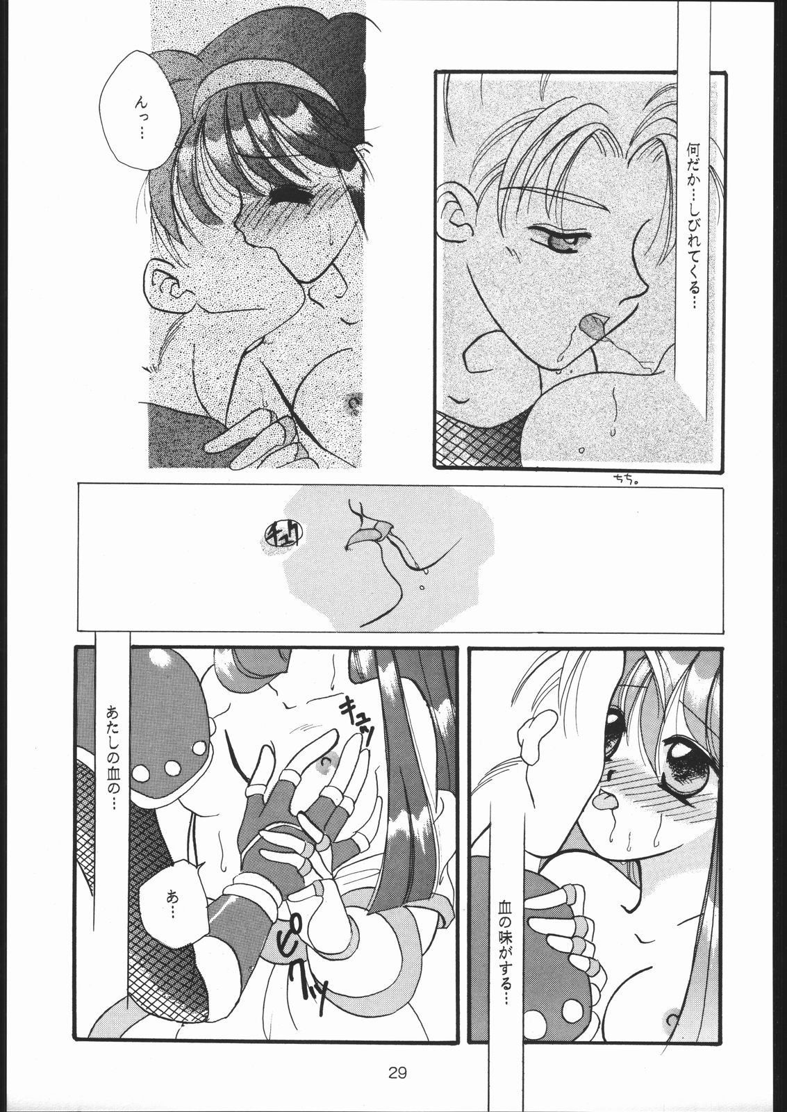 RANBU - Page 28