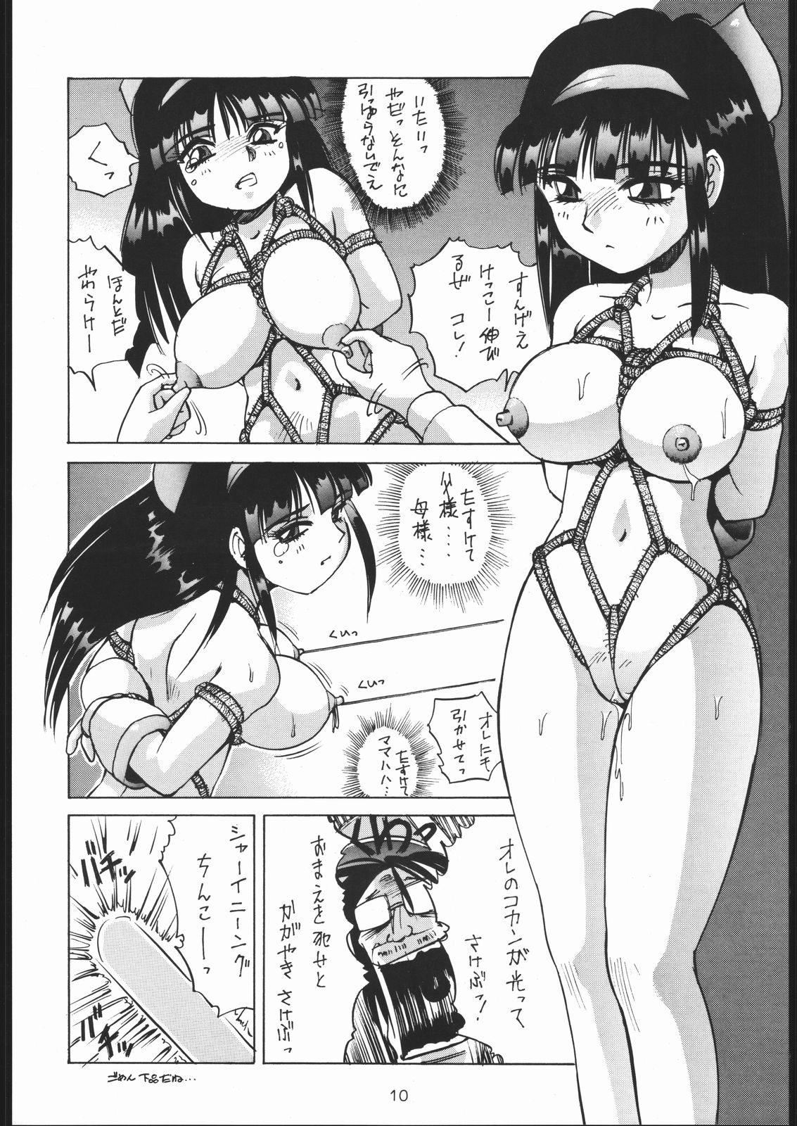RANBU - Page 9