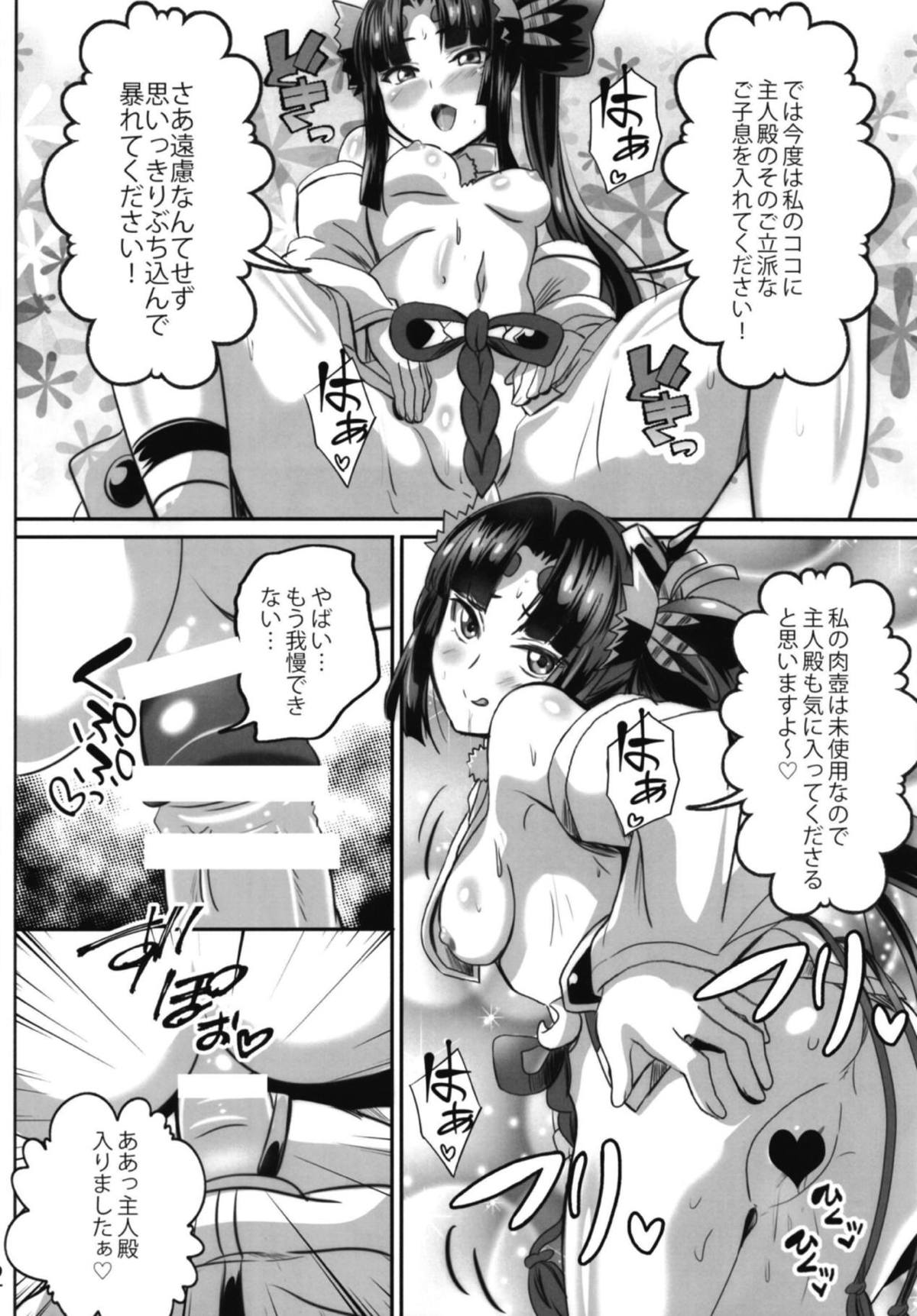 Haramase! Ushiwaka-chan! - Page 10