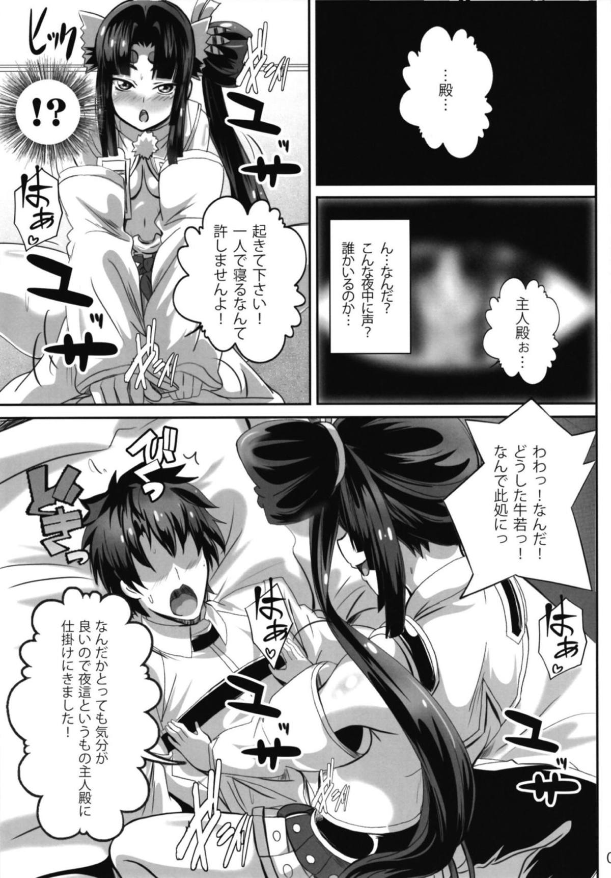 Haramase! Ushiwaka-chan! - Page 3