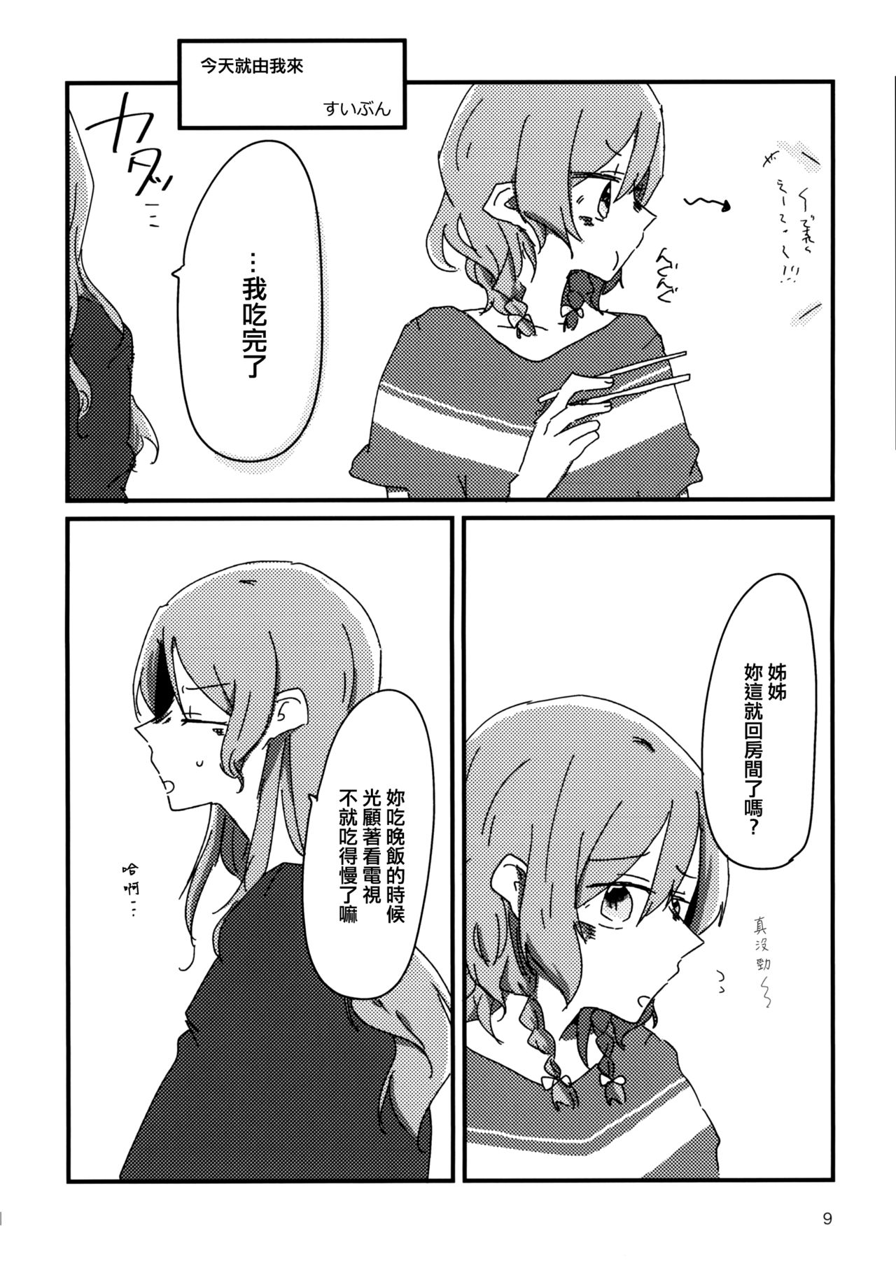 Yoru made Matenai | 無法等待到夜晚 - Page 9