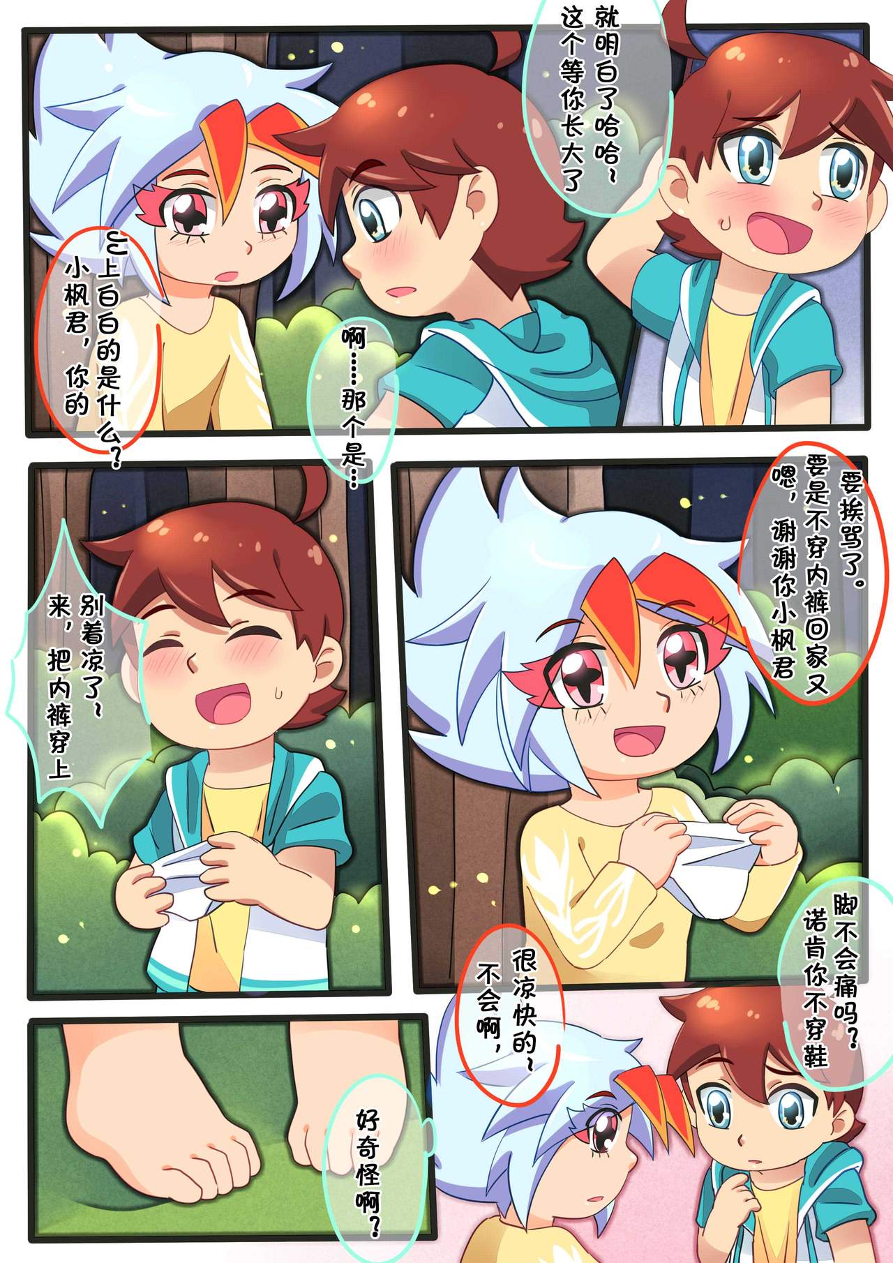 诺肯的初次恋爱 - Page 19