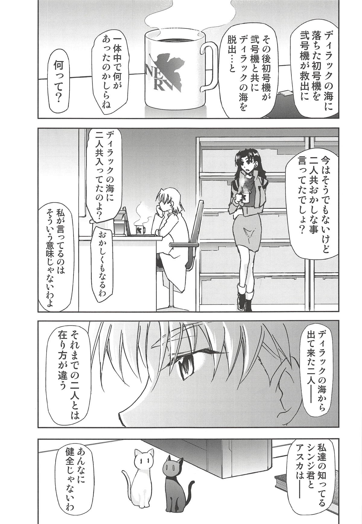 RE-TAKE Kai 2 - Page 21