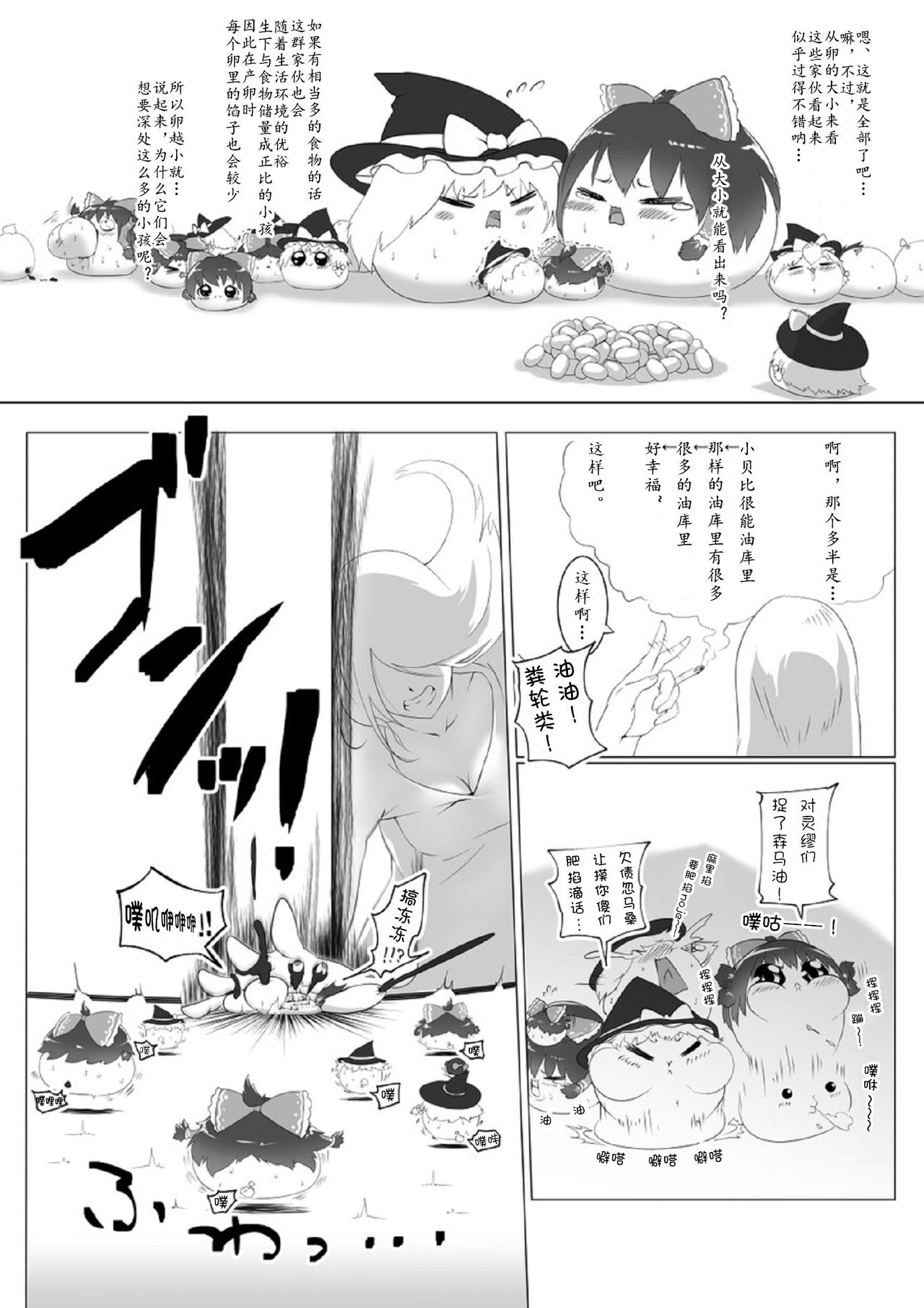 ゆっくりがかってにはえてくるわけ（Chinese) - Page 18