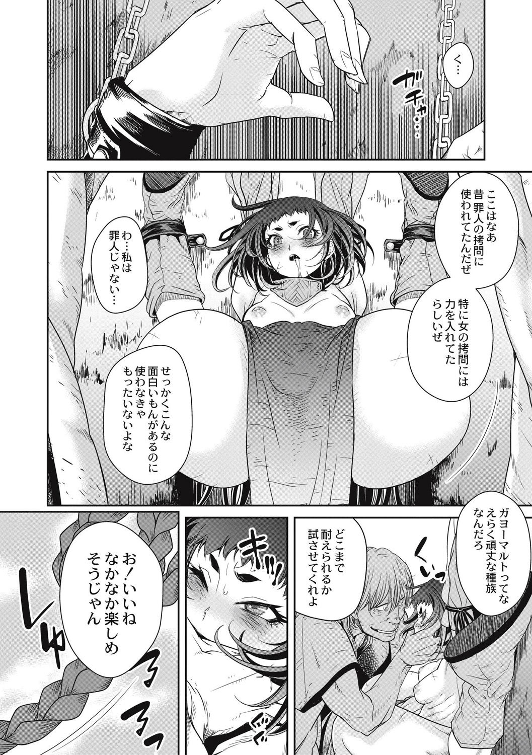 EROGROS Vol. 5 - Page 20