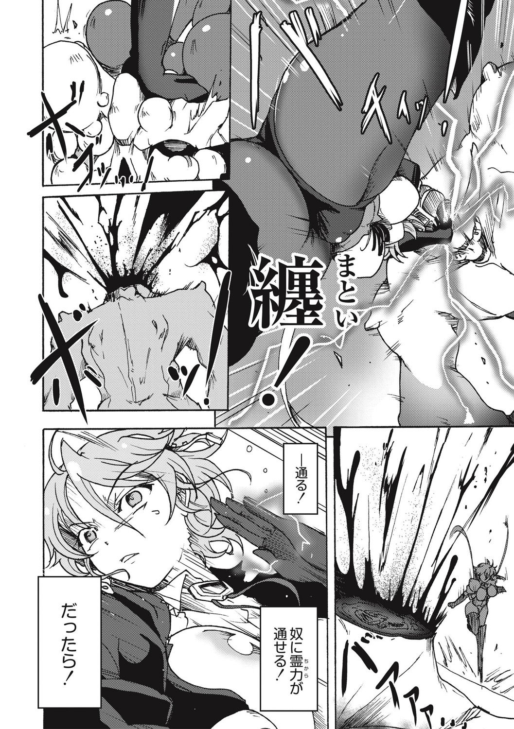 EROGROS Vol. 5 - Page 216
