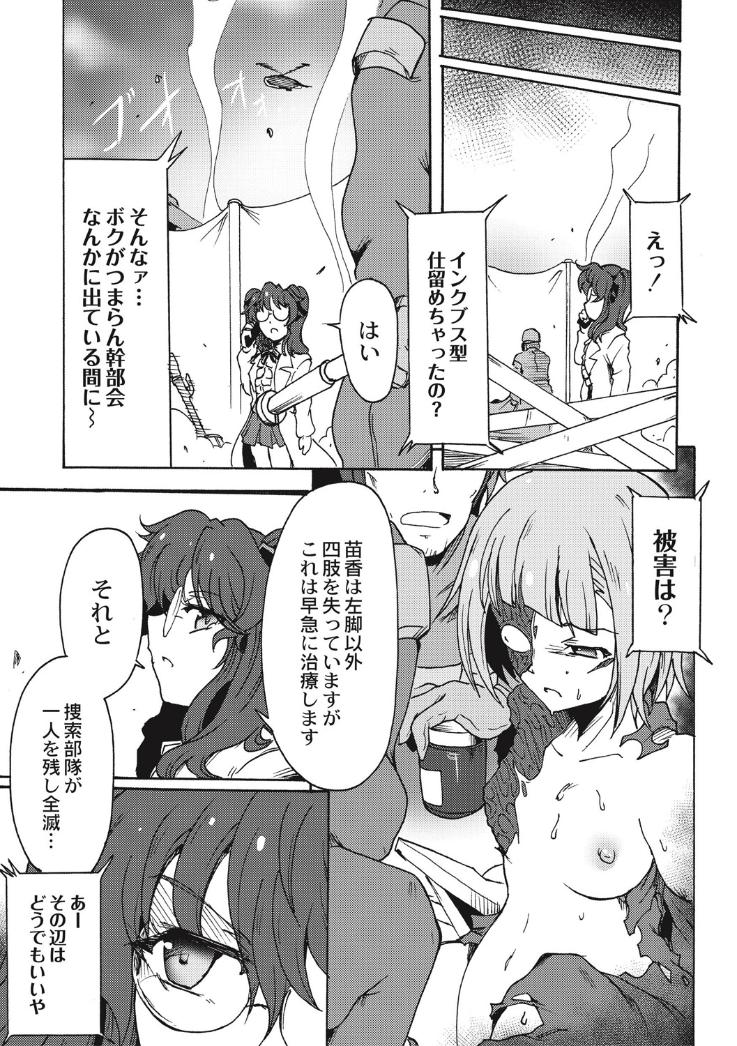 EROGROS Vol. 5 - Page 227