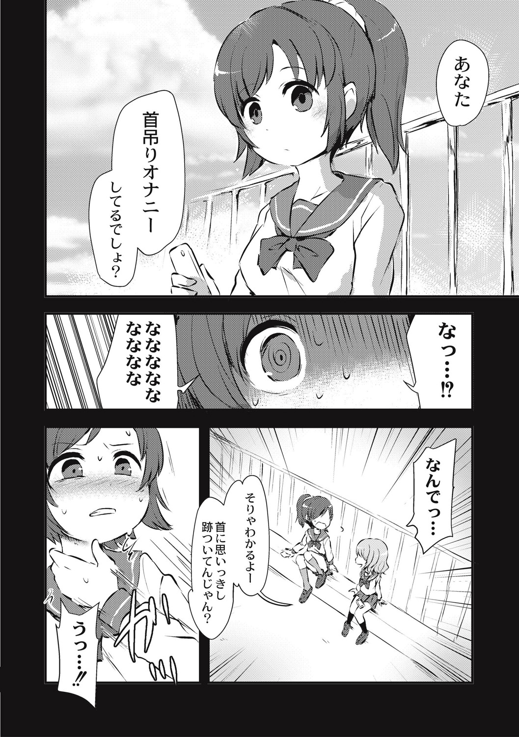EROGROS Vol. 5 - Page 232