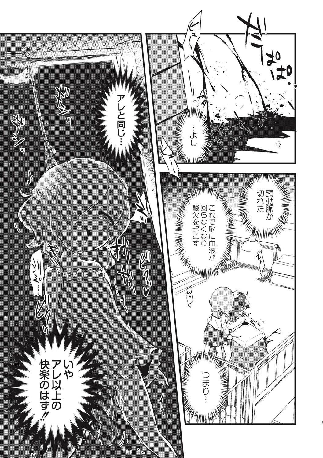 EROGROS Vol. 5 - Page 235