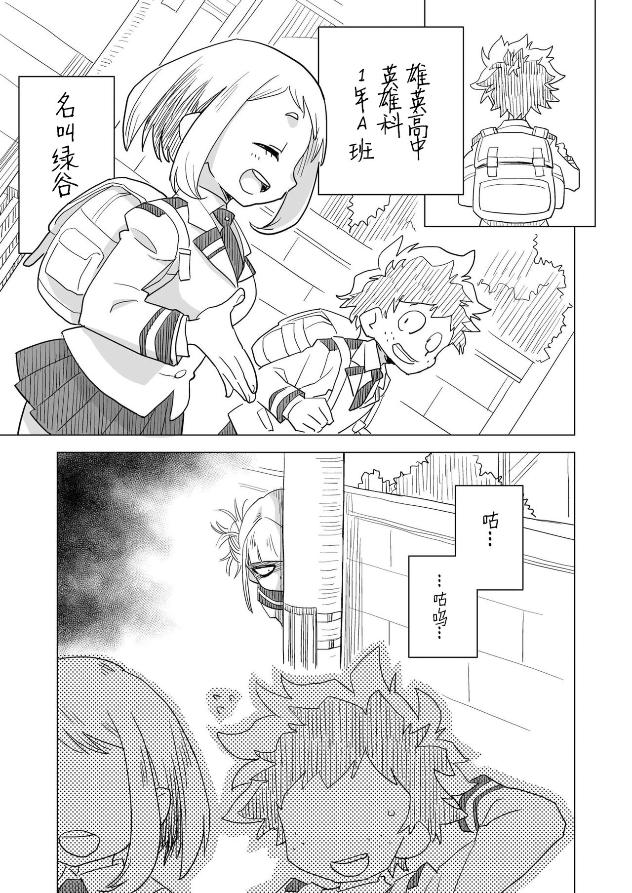 Koisuru Toga Himiko - Page 5
