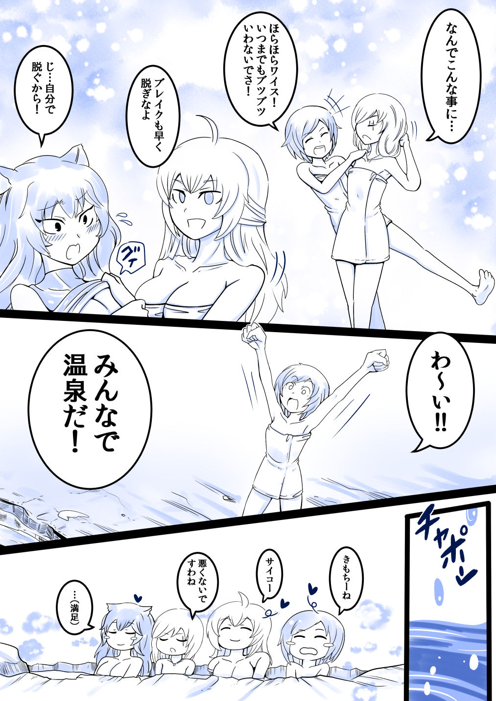 Japanese Onsenkai! - Page 3