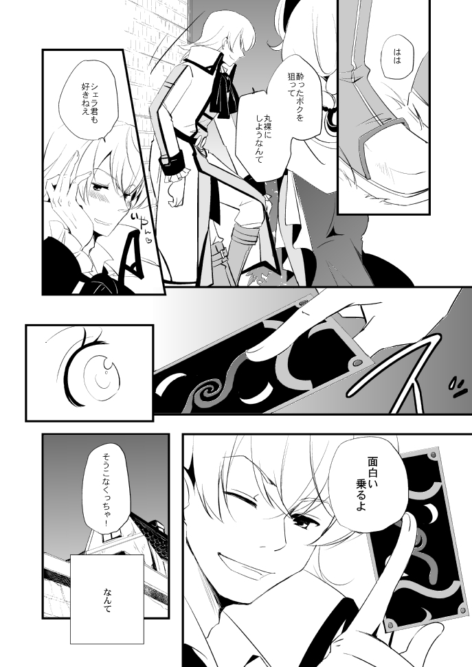 Vermeille no Hai - Page 14