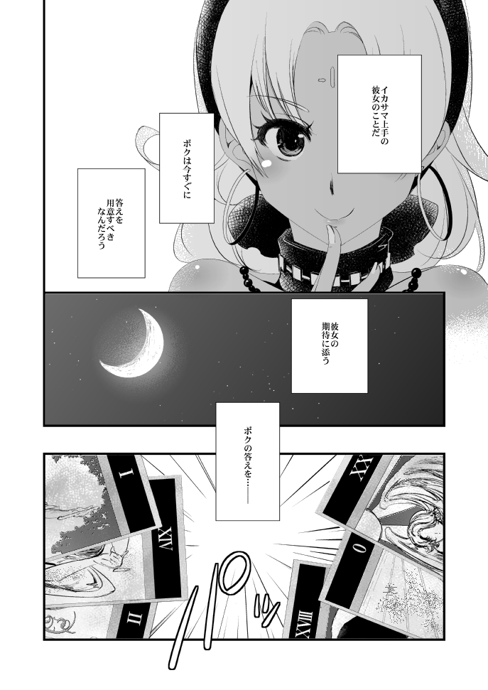 Vermeille no Hai - Page 16