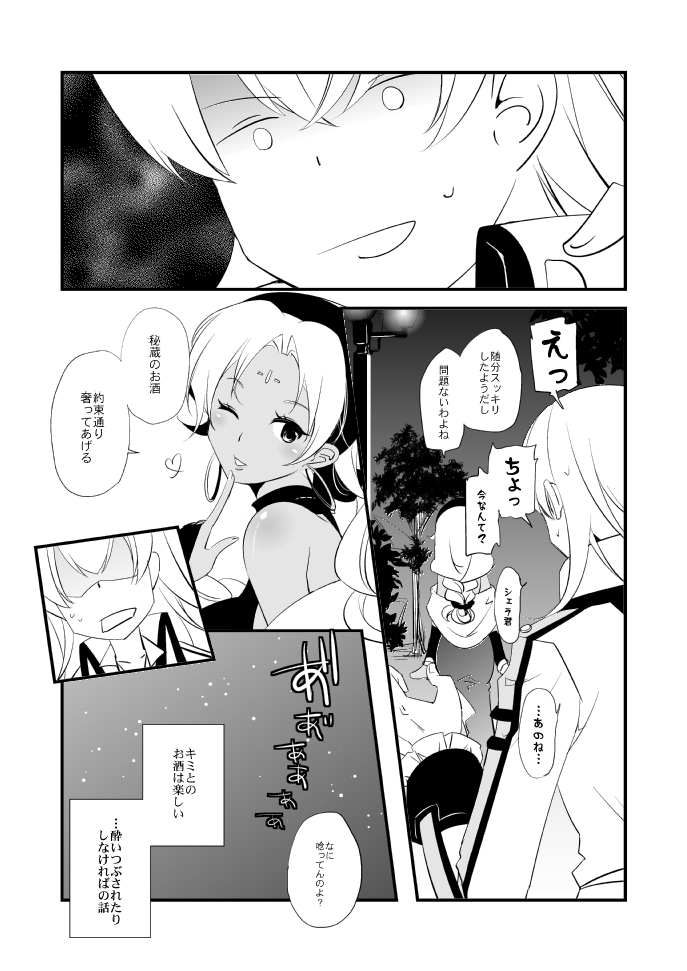 Vermeille no Hai - Page 21
