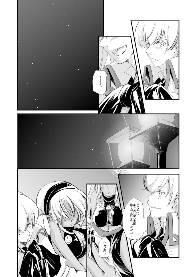 Vermeille no Hai - Page 28