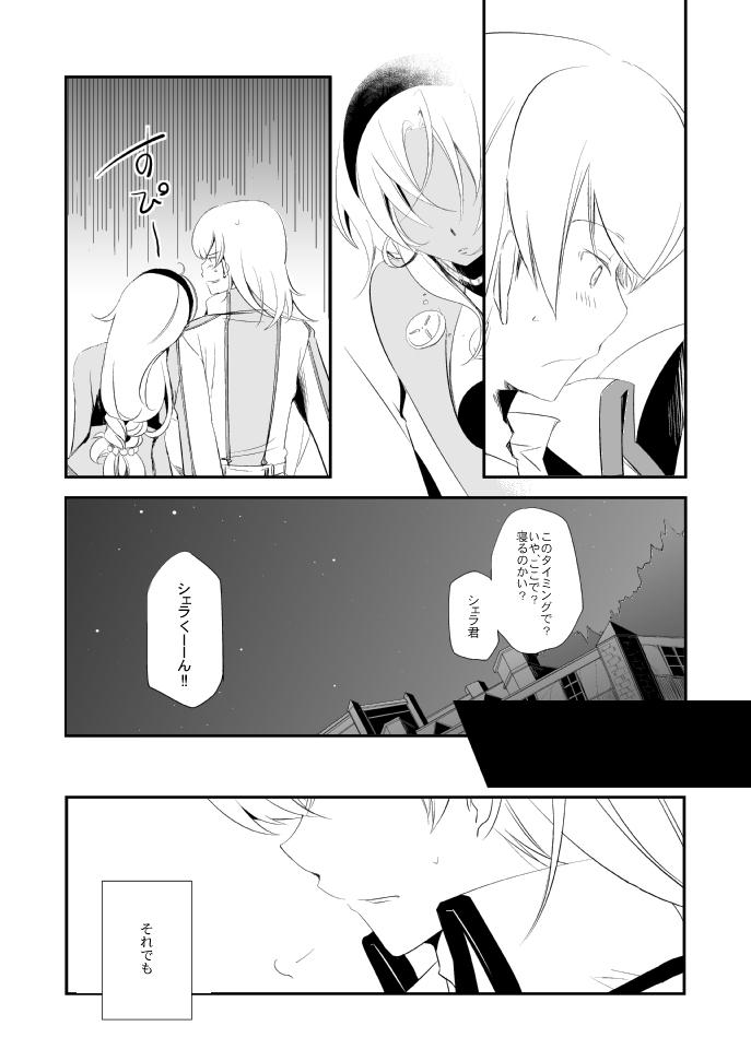 Vermeille no Hai - Page 29