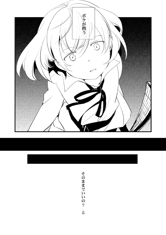 Vermeille no Hai - Page 69