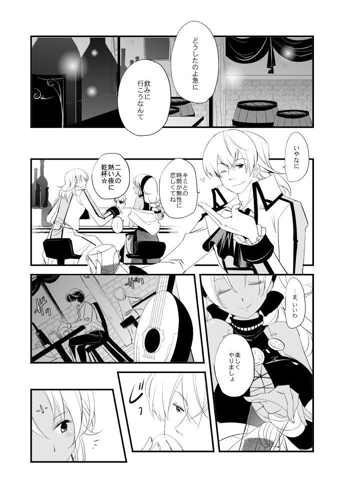 Vermeille no Hai - Page 71