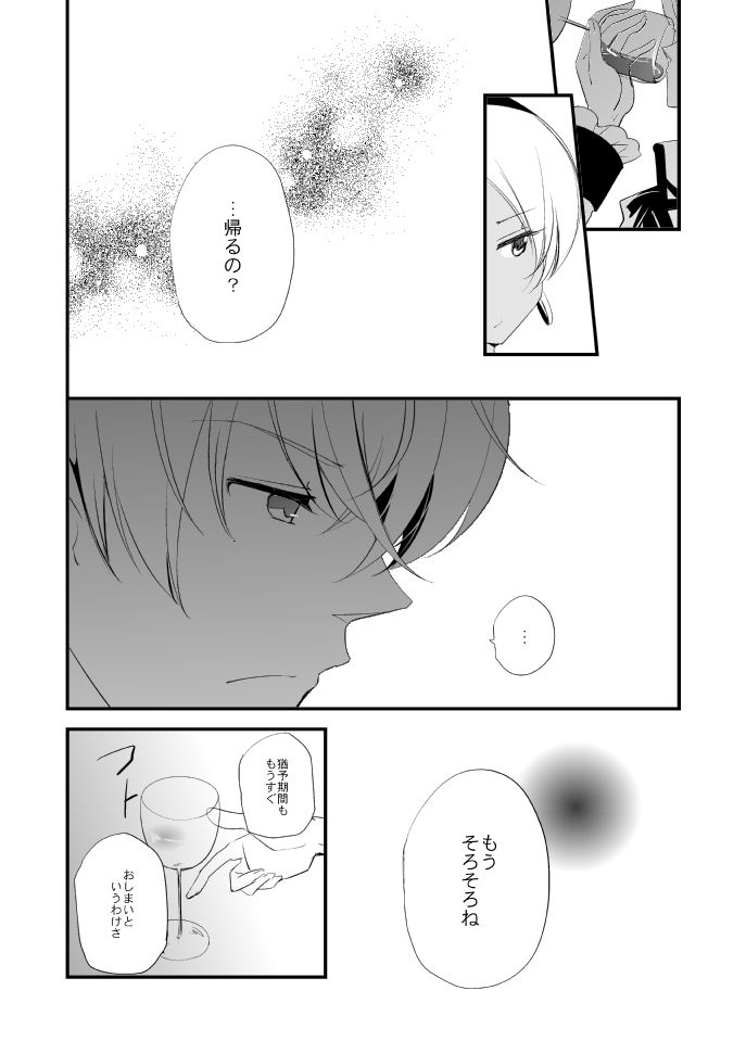 Vermeille no Hai - Page 74
