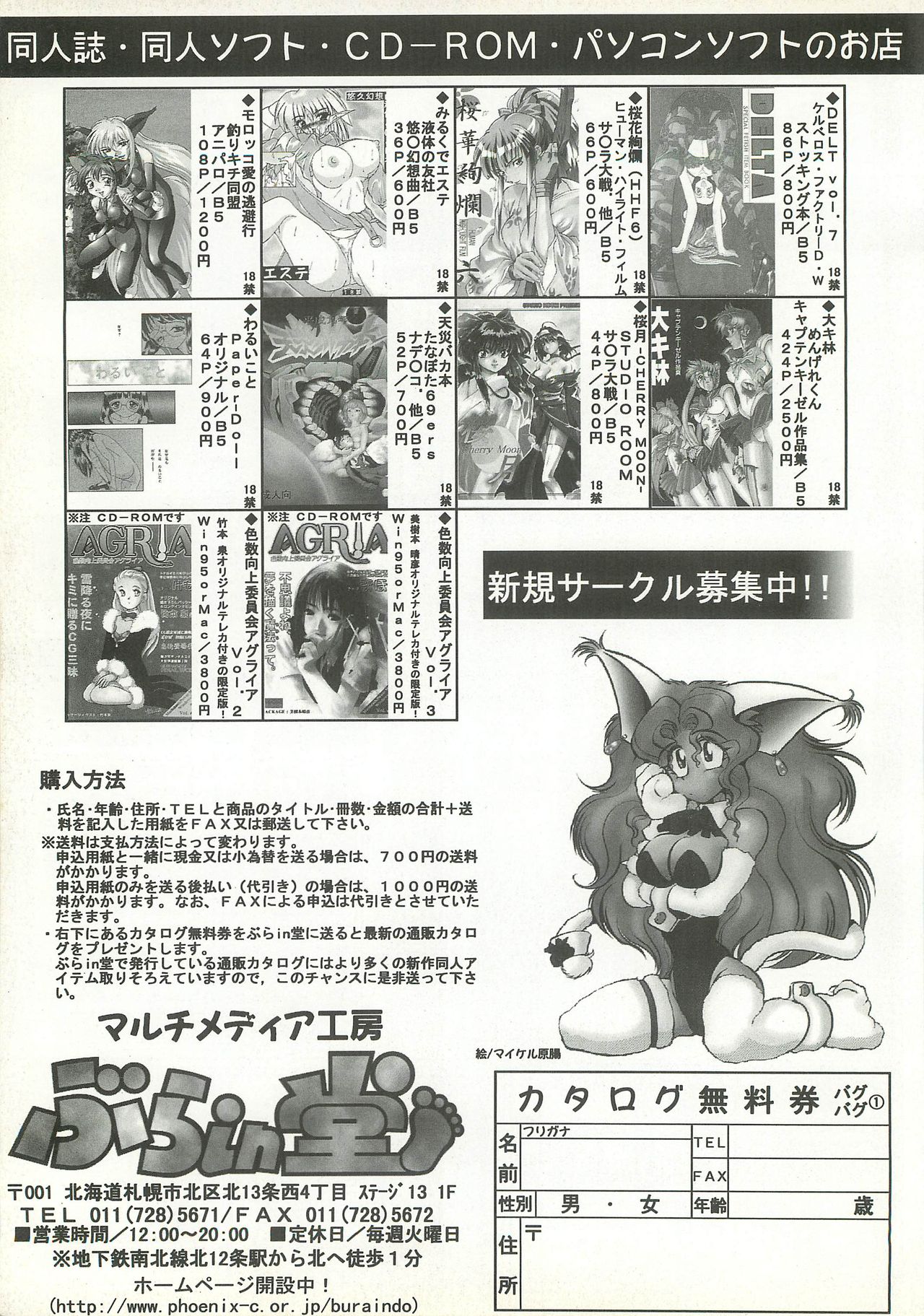 BugBug 1997-09 - Page 144
