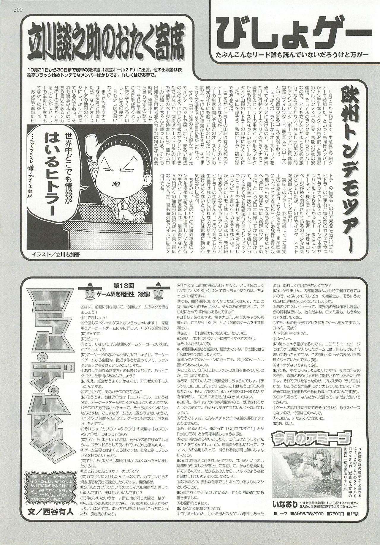 BugBug 2000-12 - Page 200