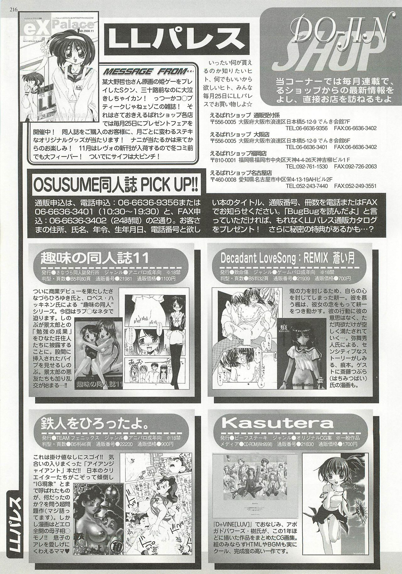 BugBug 2000-12 - Page 216