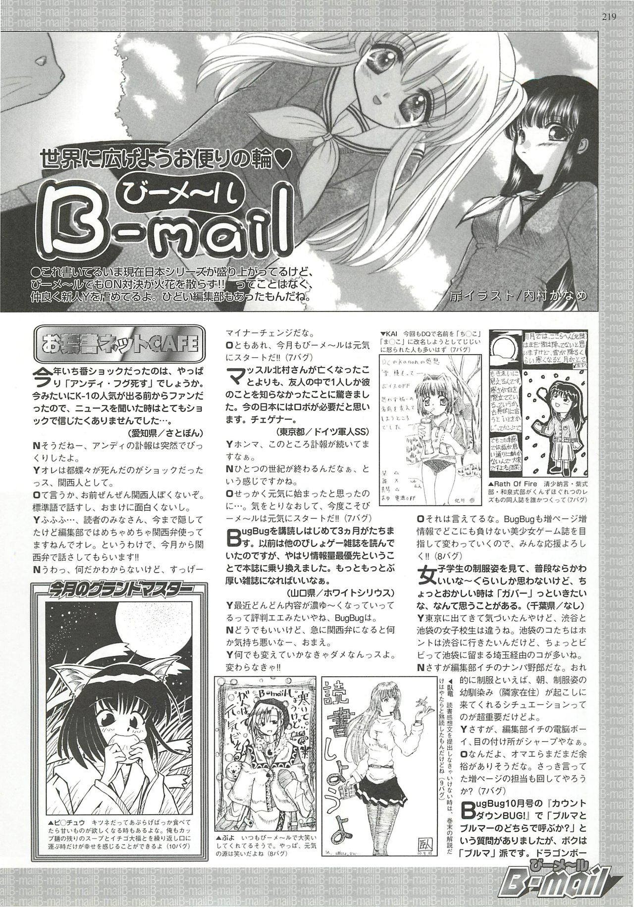 BugBug 2000-12 - Page 219