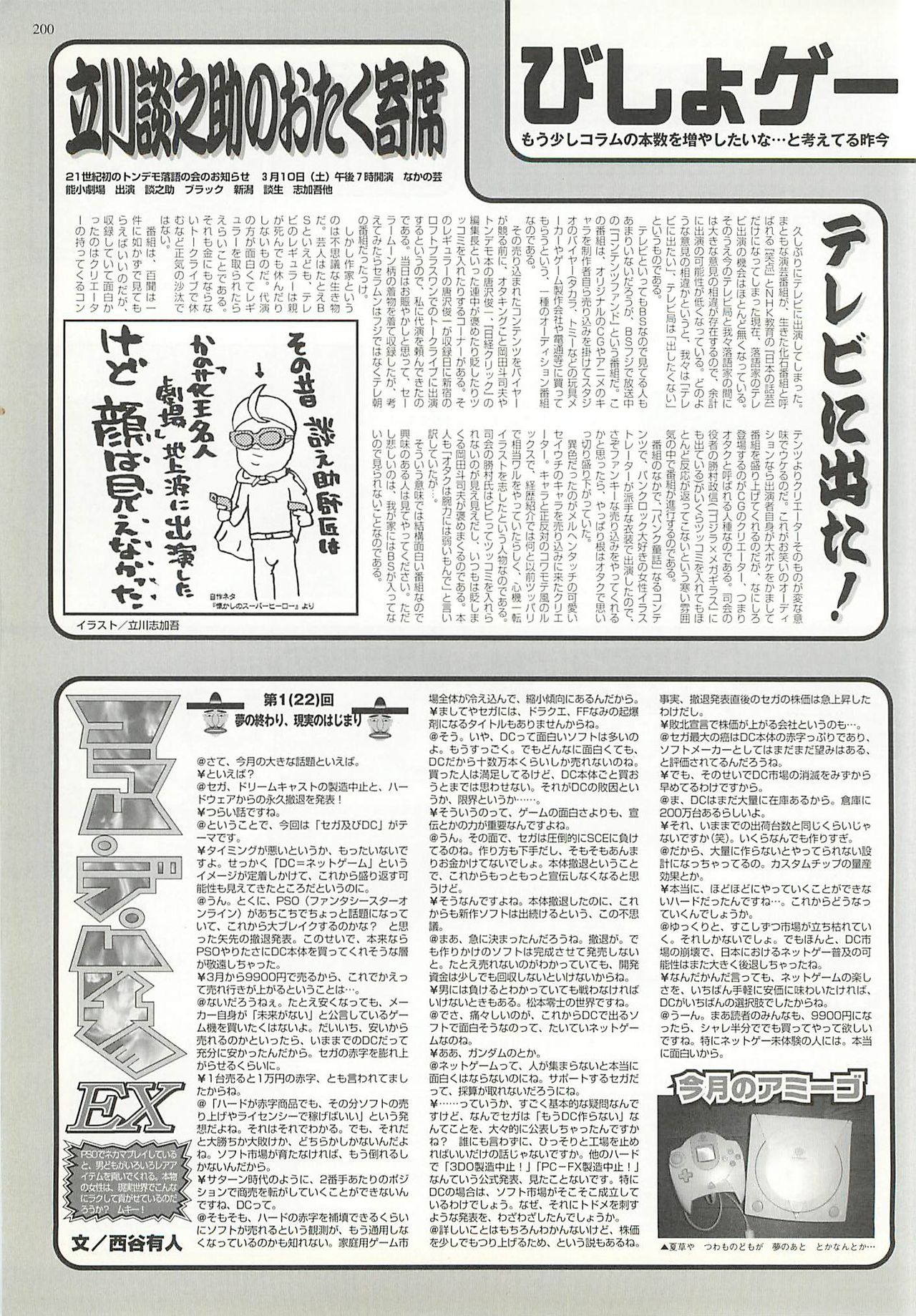 BugBug 2001-04 - Page 200