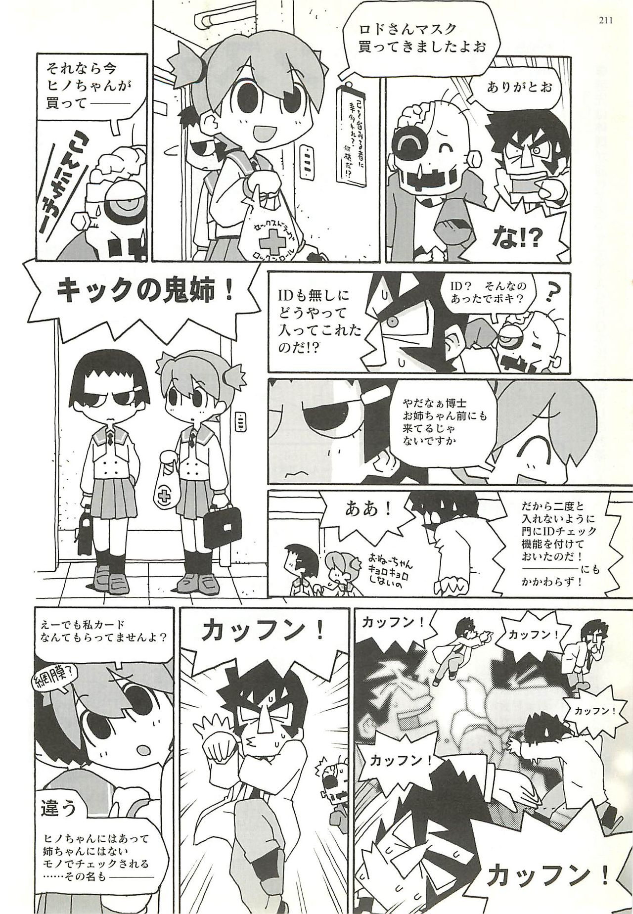 BugBug 2001-04 - Page 211