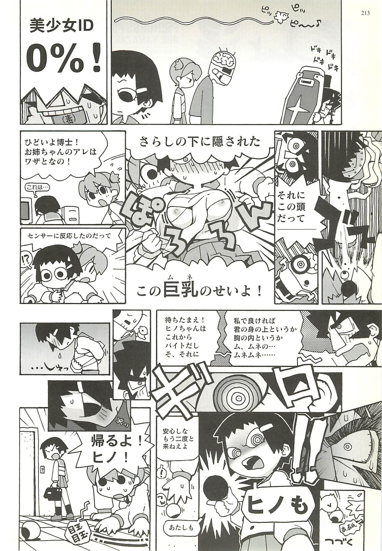 BugBug 2001-04 - Page 213