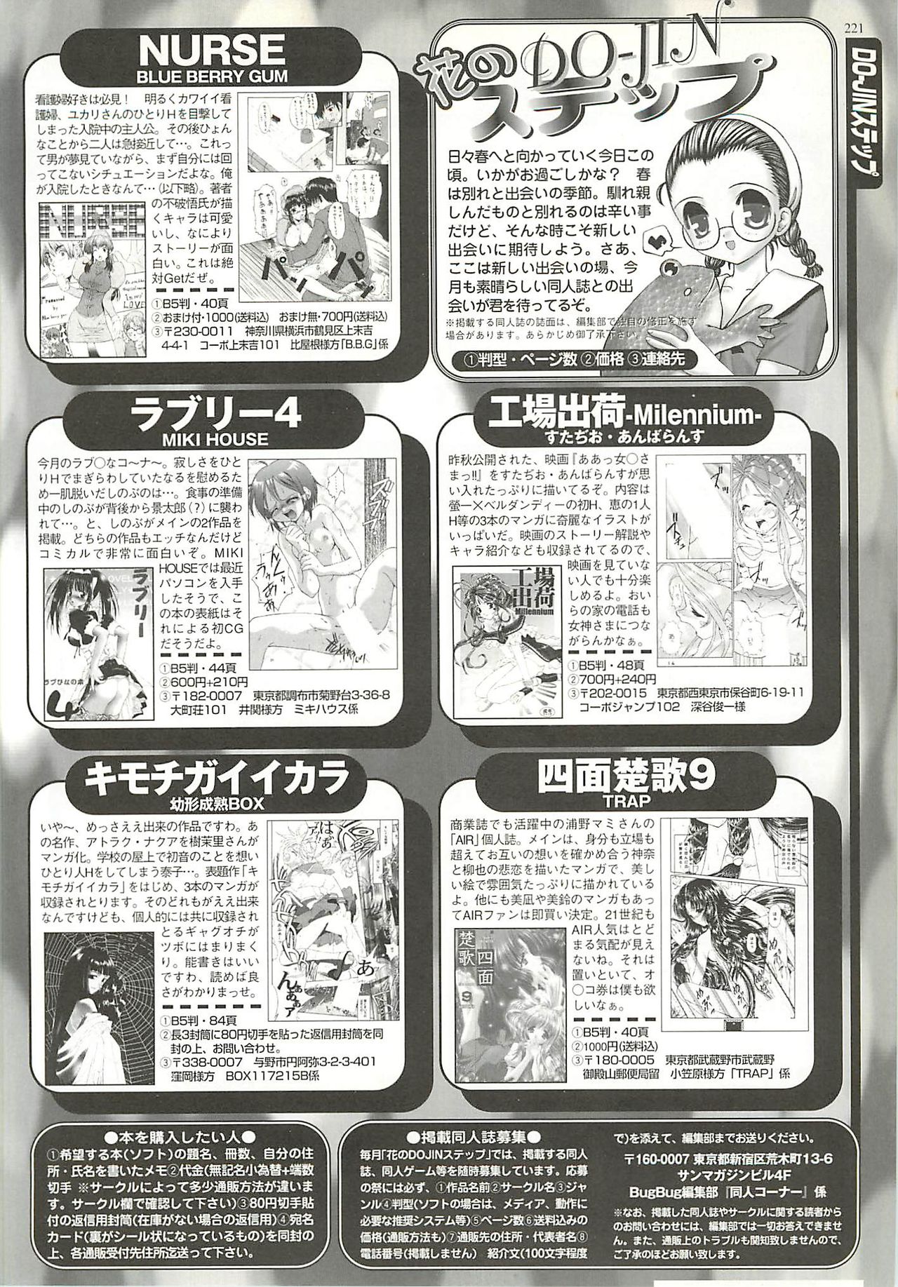 BugBug 2001-04 - Page 221
