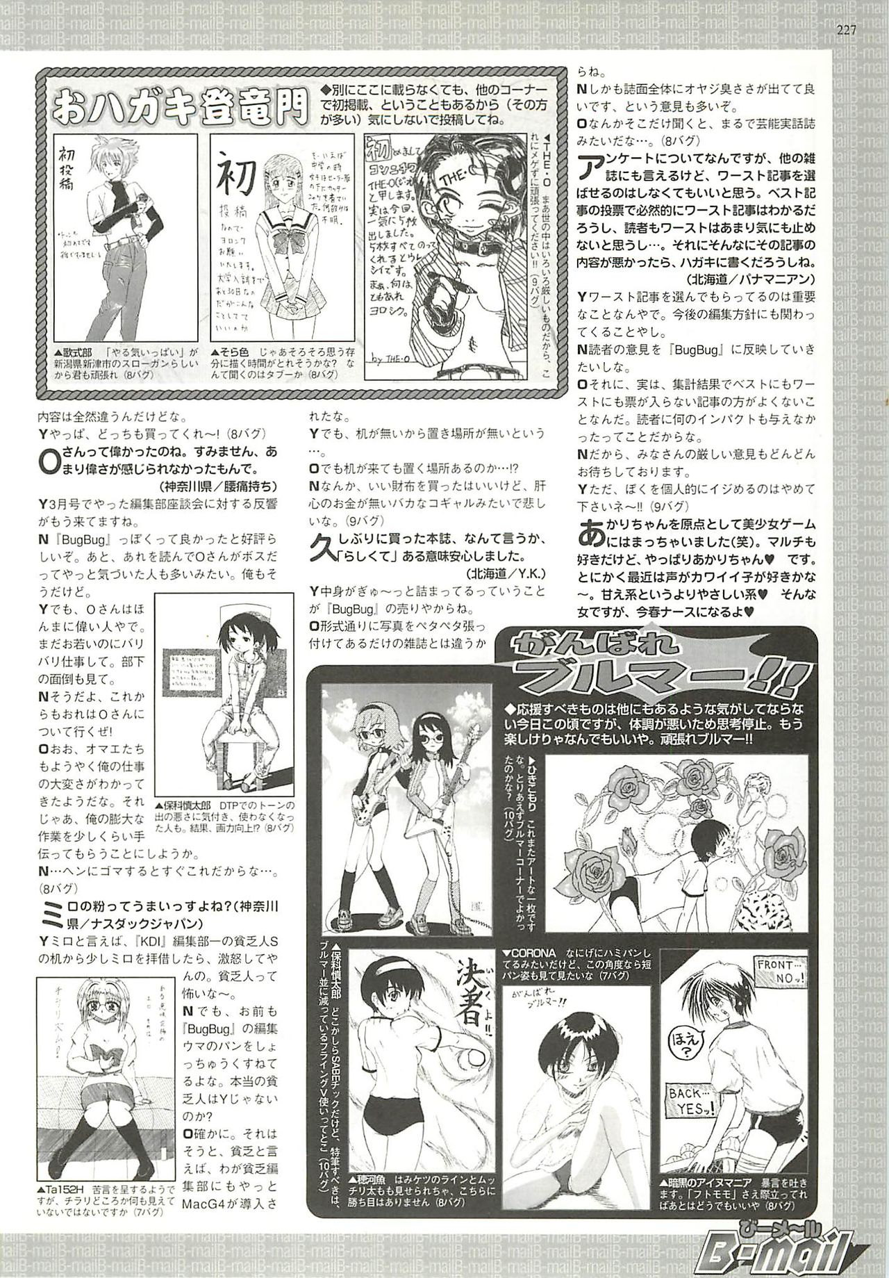 BugBug 2001-04 - Page 227